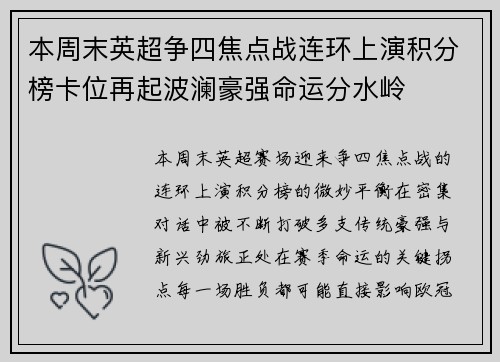 本周末英超争四焦点战连环上演积分榜卡位再起波澜豪强命运分水岭