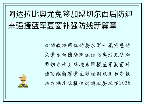 阿达拉比奥尤免签加盟切尔西后防迎来强援蓝军夏窗补强防线新篇章